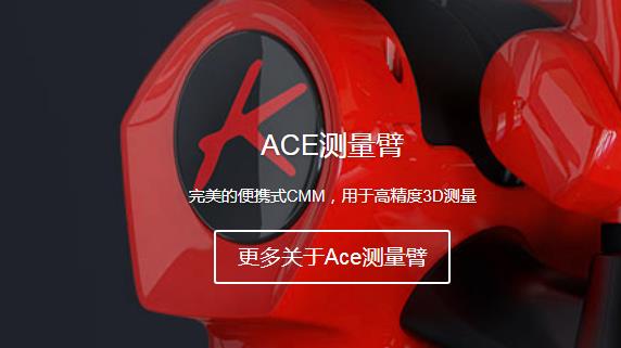 測量臂關(guān)節(jié)臂激光掃描儀的應(yīng)用為企業(yè)增加效益 測量臂關(guān)節(jié)臂激光掃描儀的應(yīng)用為企業(yè)增加效益