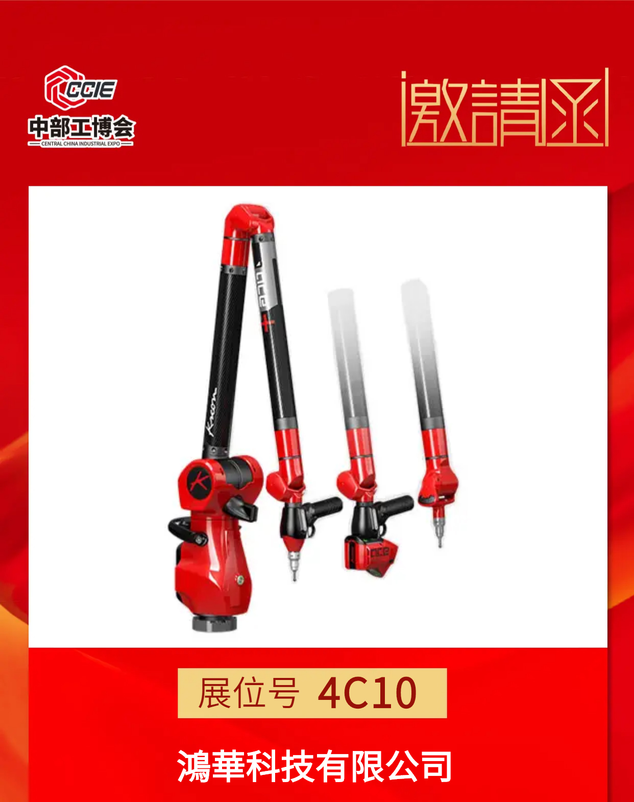 邀請函!鴻華科技有限公司邀您蒞臨2022中國(中部)工業博覽會 邀請函!鴻華科技有限公司邀您蒞臨2022中國(中部)工業博覽會